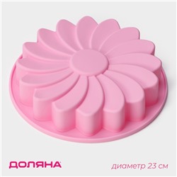 Форма для выпечки Доляна «Ромашка», силикон, 23×4.5 см, розовая