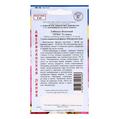 Семена цветов Гибискус болотный «Луна», Смесь, 3 шт., «Престиж семена»