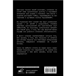 АСТ Арчер Коул "Секреты неразгаданных исчезновений: Без следа"