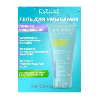 Eveline Гель для умывания Perfect Skin ACN глубоко очищающий 150 мл