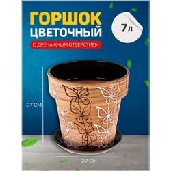 Горшок для цветов «Витраж», 7 л, d=27 см, h=27 см, керамический, с поддоном