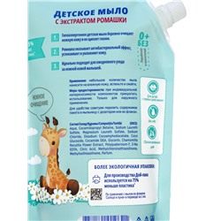 Жидкое мыло для детей« СОЛНЦЕ И ЛУНА» с экстрактом ромашки, 500 мл