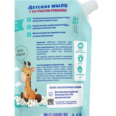 Жидкое мыло для детей« СОЛНЦЕ И ЛУНА» с экстрактом ромашки, 500 мл