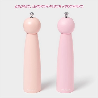 Набор мельниц для специй Доляна «Облако», 2 шт., 27 см, розовый