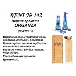 № 142 RENI (L)
