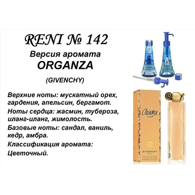 № 142 RENI (L)