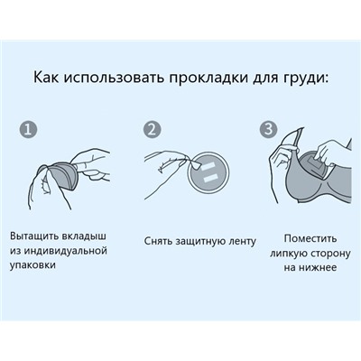 Прокладки для груди, 50 шт.