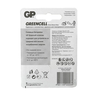 Батарейка солевая GP Greencell Extra Heavy Duty, D, R20-2BL, 1.5 В, блистер, 2 шт.