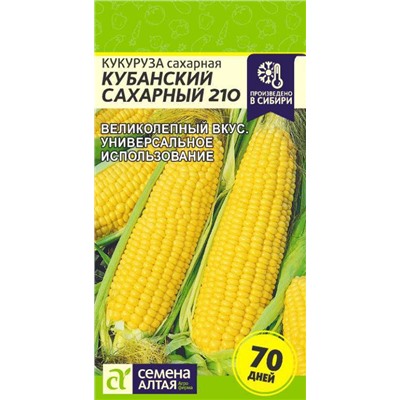 Кукуруза Кубанский Сахарный 210 Сем