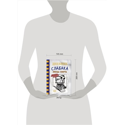 АСТ Джефф Кинни "Дневник слабака-16. Звезда спорта"