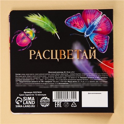 Шоколад молочный «8 марта», 5 г × 4 шт.