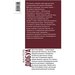 Эксмо Жан-Поль Дюбуа "Не все люди живут одинаково"