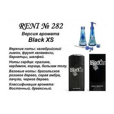 № 282 RENI (L)