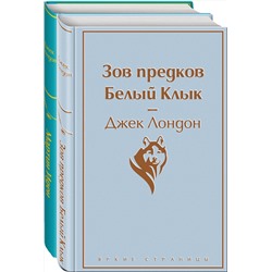 Эксмо Лондон Дж. "Набор "Самые известные произведения Дж. Лондона" (из 2-х книг "Мартин Иден" и "Зов предков. Белый Клык")"