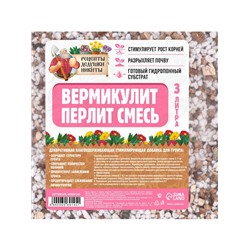 Смесь Вермикулит и Перлит «Рецепты Дедушки Никиты» 3 л.