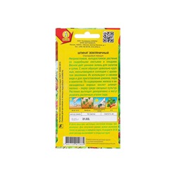 Набор семян Шпинат "Земляничный", 5 шт.