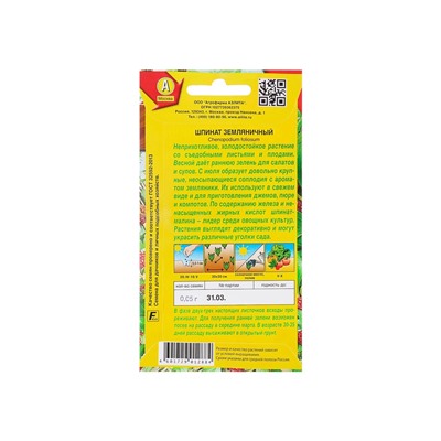 Набор семян Шпинат "Земляничный", 5 шт.