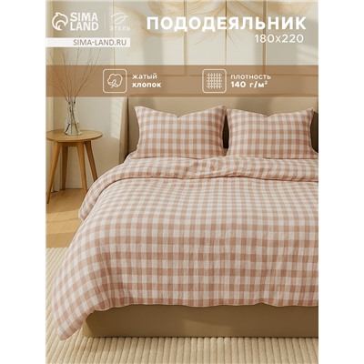 Пододеяльник 2-спальный «Этель» Beige cage, 180×220 см, жатый хлопок