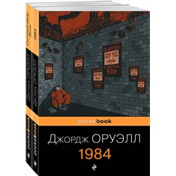 Эксмо Оруэлл Дж. "Набор "Оруэлл: самые известные произведения" (из 2-х книг: "1984", "Скотный двор. Эссе")"