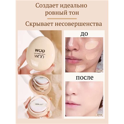 WODWOD 2 В 1 Кушон-консилер для лица водостойкий, тон 01 слоновая кость