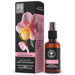 Крем для лица Омолаживающий, стекло, 50 мл, Кавказская АптЭко