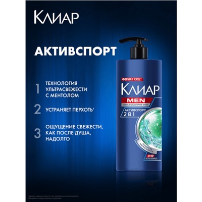 Шампунь-бальзам мужской «Клиар», против перхоти, активспорт, 1000 мл