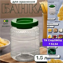Банок для хранения #22936150