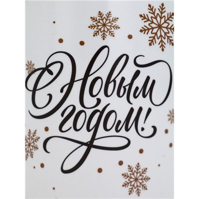 УЦЕНКА Кружка керамическая новогодняя «С новым годом! Снежинки», 530 мл