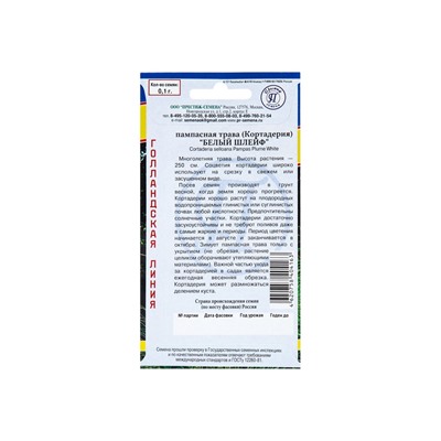 Семена цветов Пампасная трава «Белый шлейф», «Перстиж семена», 0.1 г