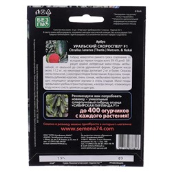 Семена  Арбуз "Уральский Скороспел", F1, 3 шт