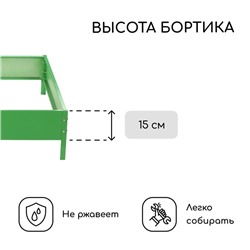 Клумба оцинкованная, 100×100×15 см, зелёная, «Квадро», Greengo