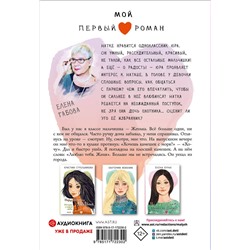 АСТ Габова Елена "Целься в сердце"