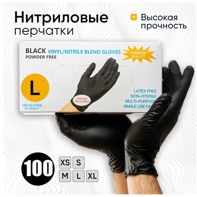 Перчатки нитриловые чёрные, 100шт,  размер L