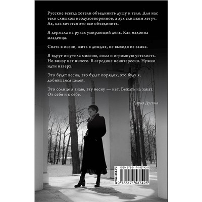 АСТ Дугина Дарья "Топи и выси моего сердца"