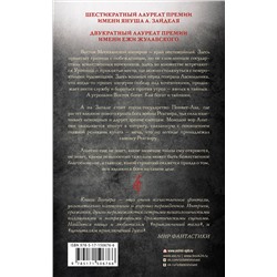 АСТ Роберт М. Вегнер "Сказания Меекханского Пограничья. Восток-Запад"