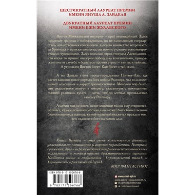 379214 АСТ Роберт М. Вегнер "Сказания Меекханского Пограничья. Восток-Запад"