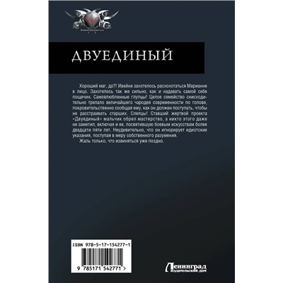 381349 АСТ Владимир Сазанов "Двуединый"