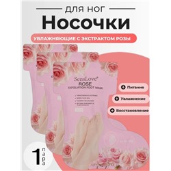 Маска носочки педикюрные увлажняющие 1пара