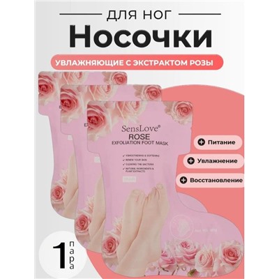 Маска носочки педикюрные увлажняющие 1пара