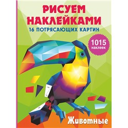 АСТ Горбунова И.В. "Животные"