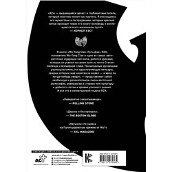 АСТ Роберт Диггз "Wu-Tang Clan. Путь Дао"