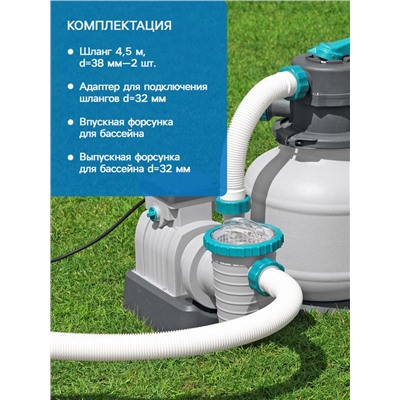 УЦЕНКА Фильтр-насос для бассейнов песочный 220-240V, 8327 л/ч, 58499 Bestway