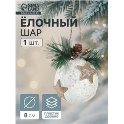 Ёлочный шар «Блеск рождества» новогодний, звезда, 8×9.5 см, белый