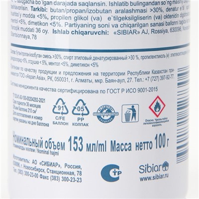 Дезодорант для обуви Футон с антимикробной защитой, 153 мл