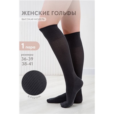 Гольфы Рибана НАТАЛИ, 1101527