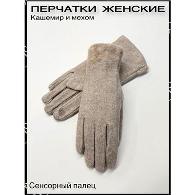 Женские Перчатки