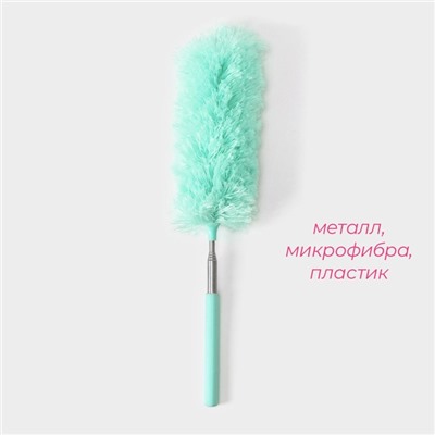 Щётка для пыли Доляна, телескопическая ручка 34.5-82 см, бирюзовая