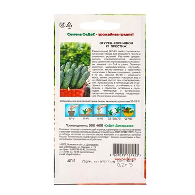 Семена Огурец «Престиж F1», 0.2 г