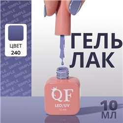 Гель лак для ногтей, однотонный, трехфазный, 10 мл, LED/UV, синий (240)