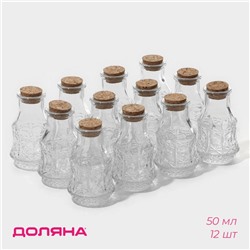 Набор баночек для специй с пробковой крышкой Доляна «Парфе», 50 мл, 4.9×8.3 см, 12 шт., стекло